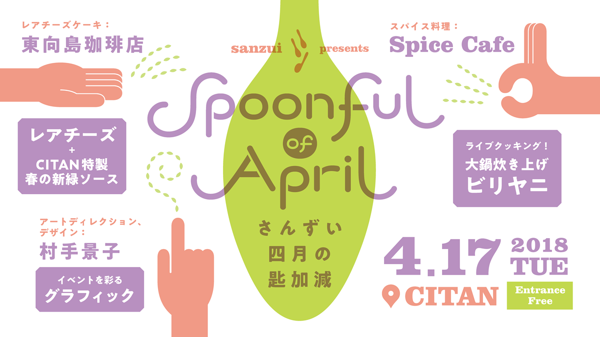 Spoonful of April ―さんずい四月の匙加減―